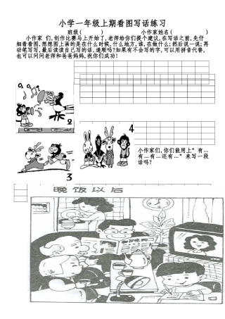 一年级语文上册看图写话练习一