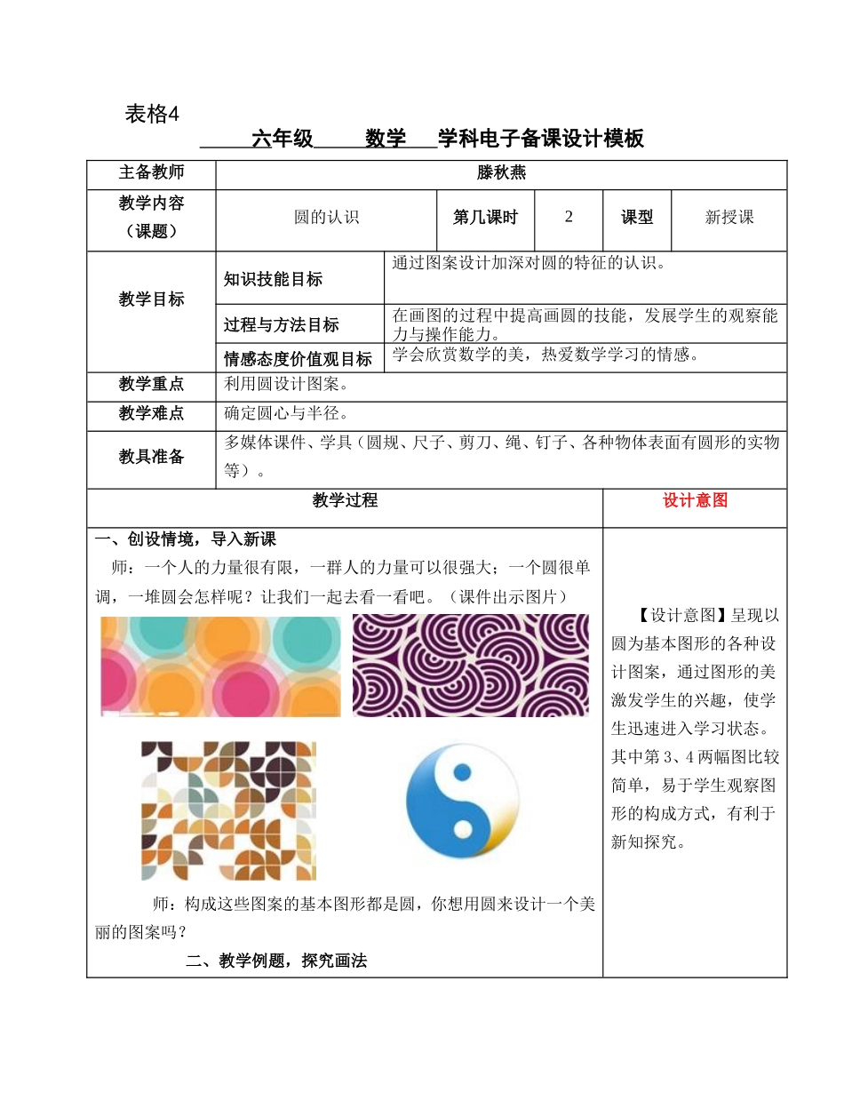 圆的认识第2课时_第1页