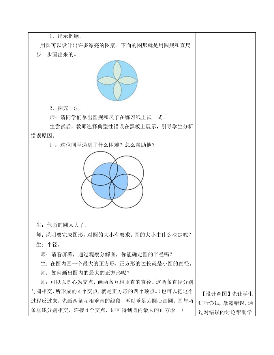圆的认识第2课时_第2页