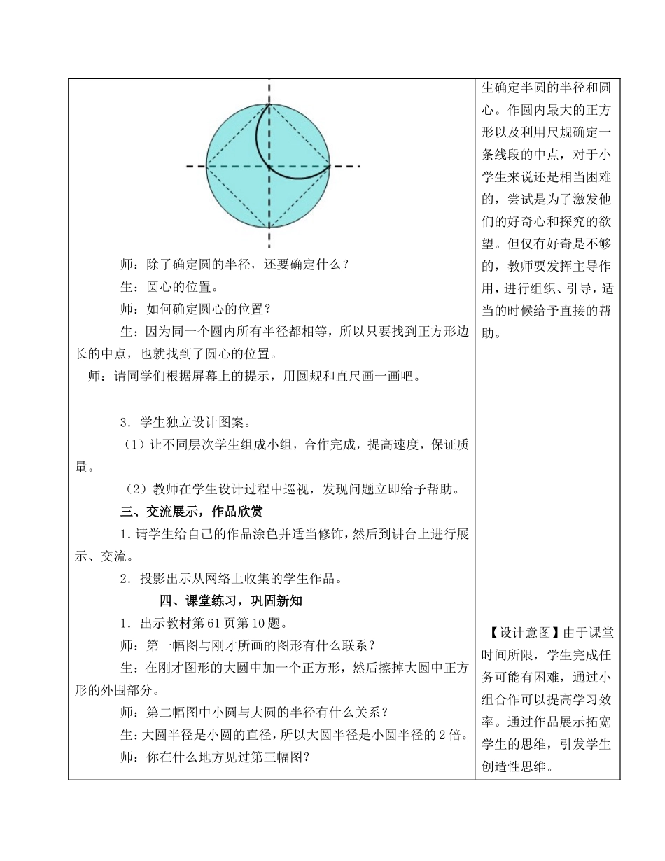 圆的认识第2课时_第3页