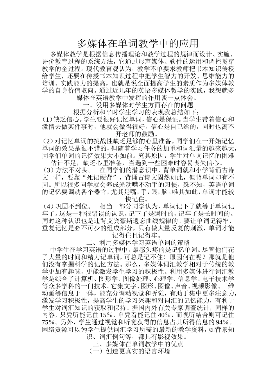 多媒体在单词教学中的应用_第1页