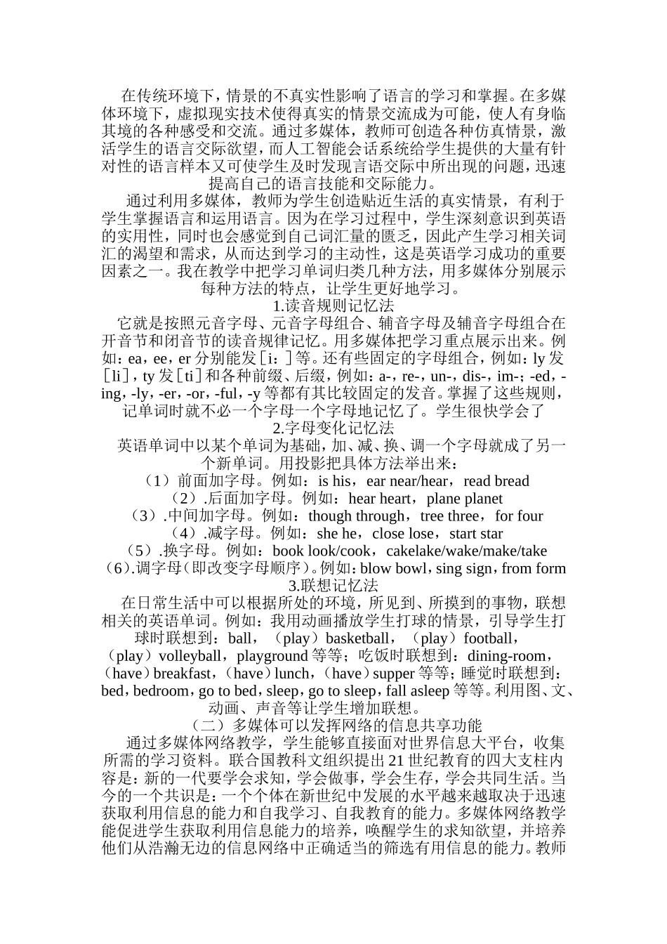 多媒体在单词教学中的应用_第2页