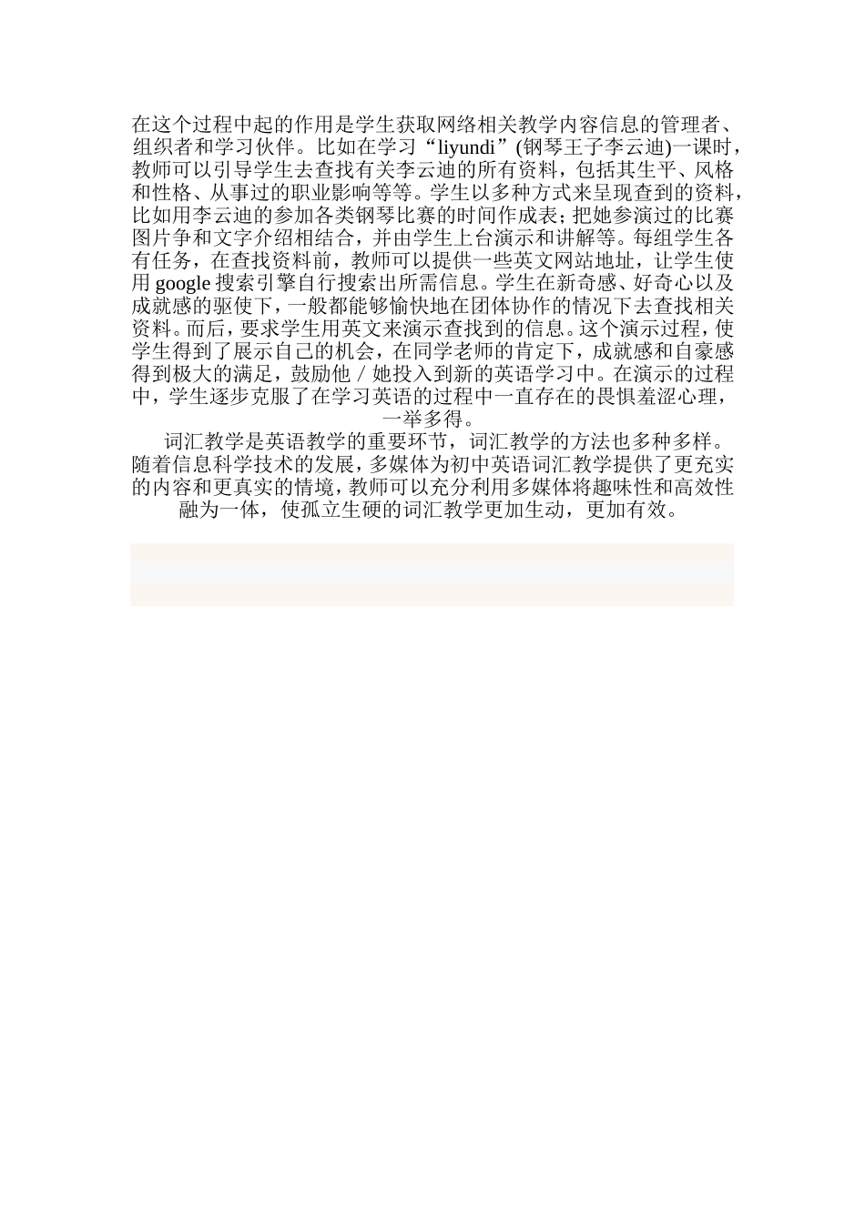 多媒体在单词教学中的应用_第3页