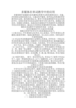 多媒体在单词教学中的应用