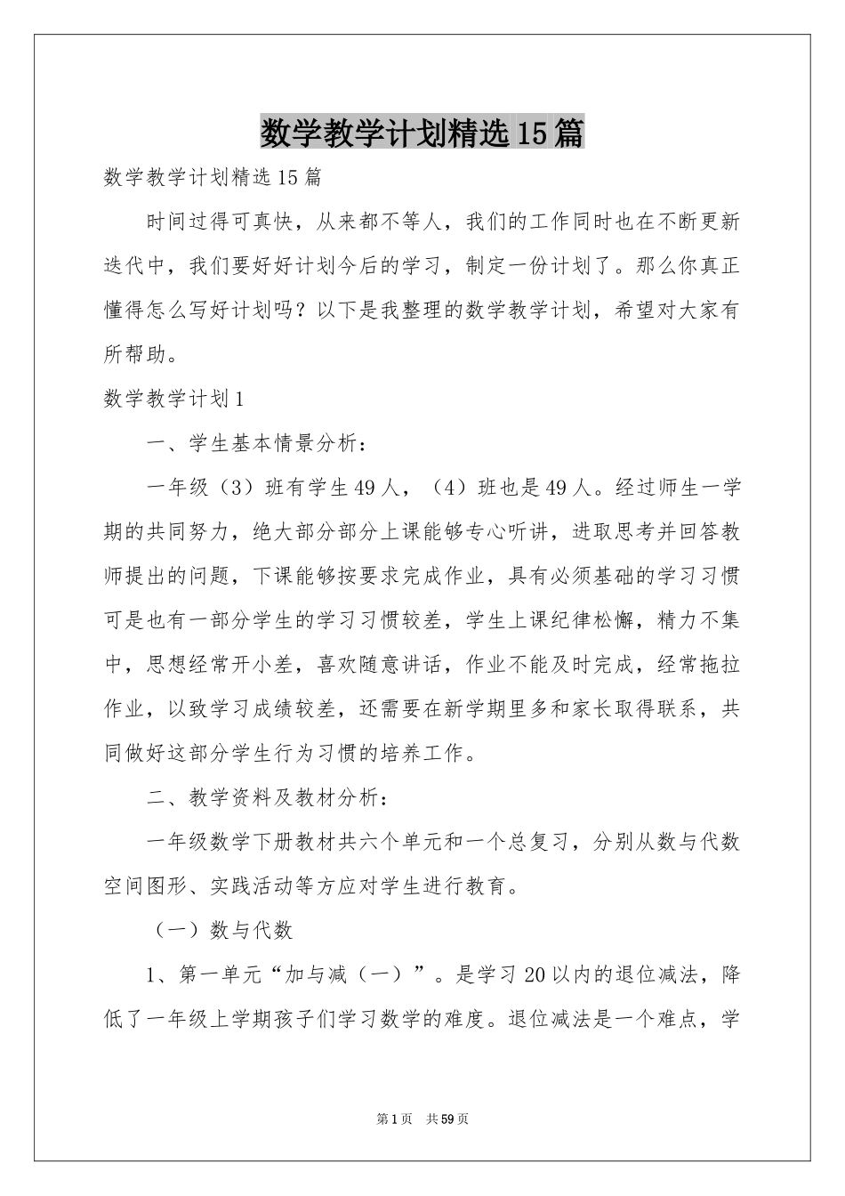 数学教学参考计划精选15篇_第1页