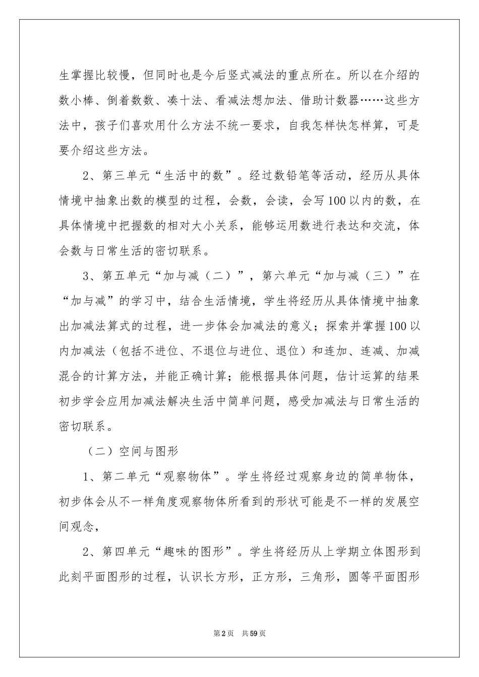 数学教学参考计划精选15篇_第2页
