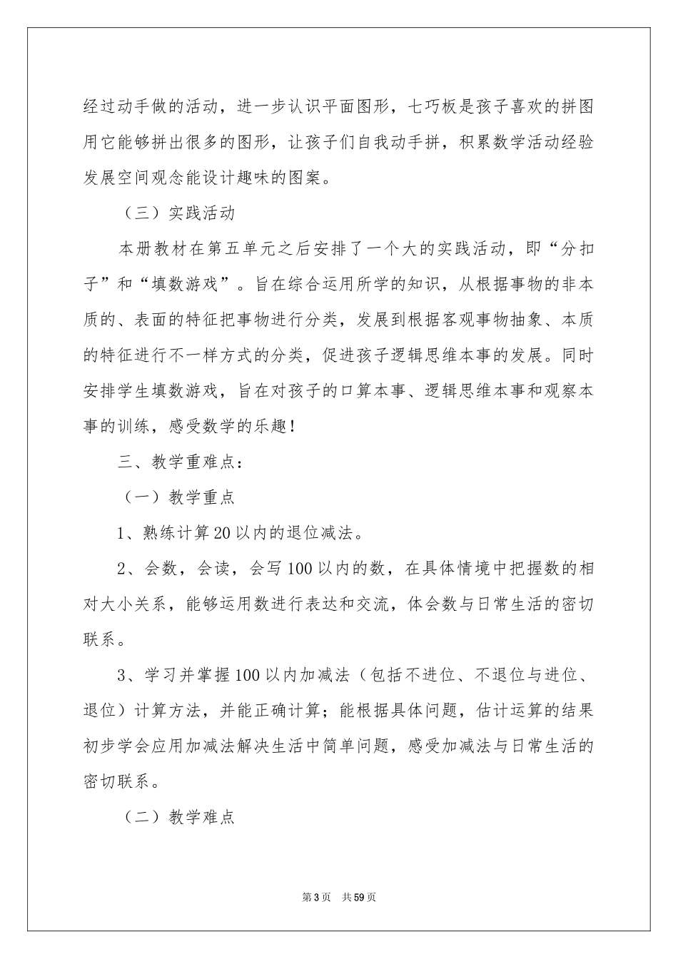 数学教学参考计划精选15篇_第3页