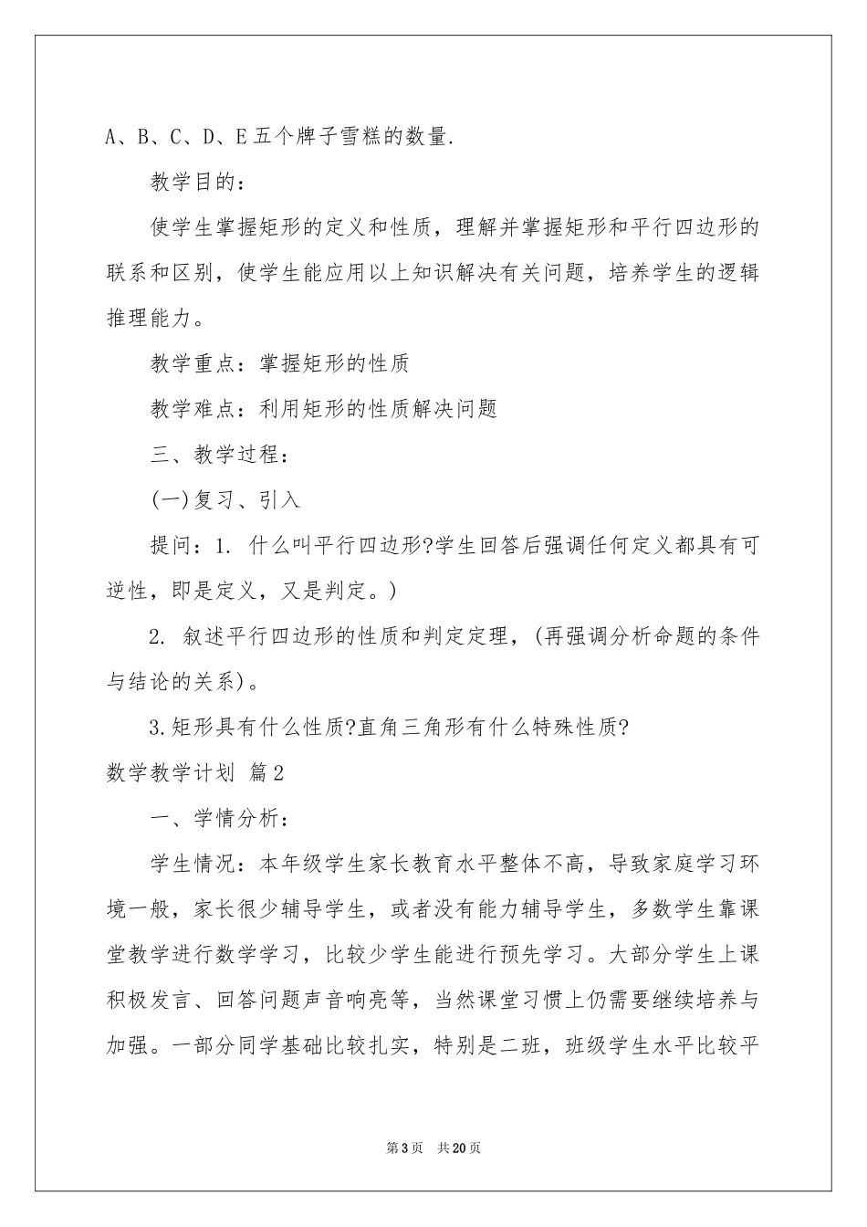 数学教学参考计划范本合集5篇_第3页