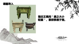 人教统编版高中历史必修中外历史纲要上第2课诸侯纷争与变法运动（共22张PPT）