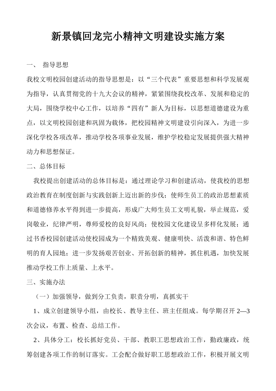 学校精神文明建设领导小组及工作制度_第1页