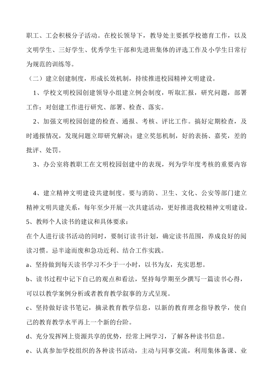 学校精神文明建设领导小组及工作制度_第2页