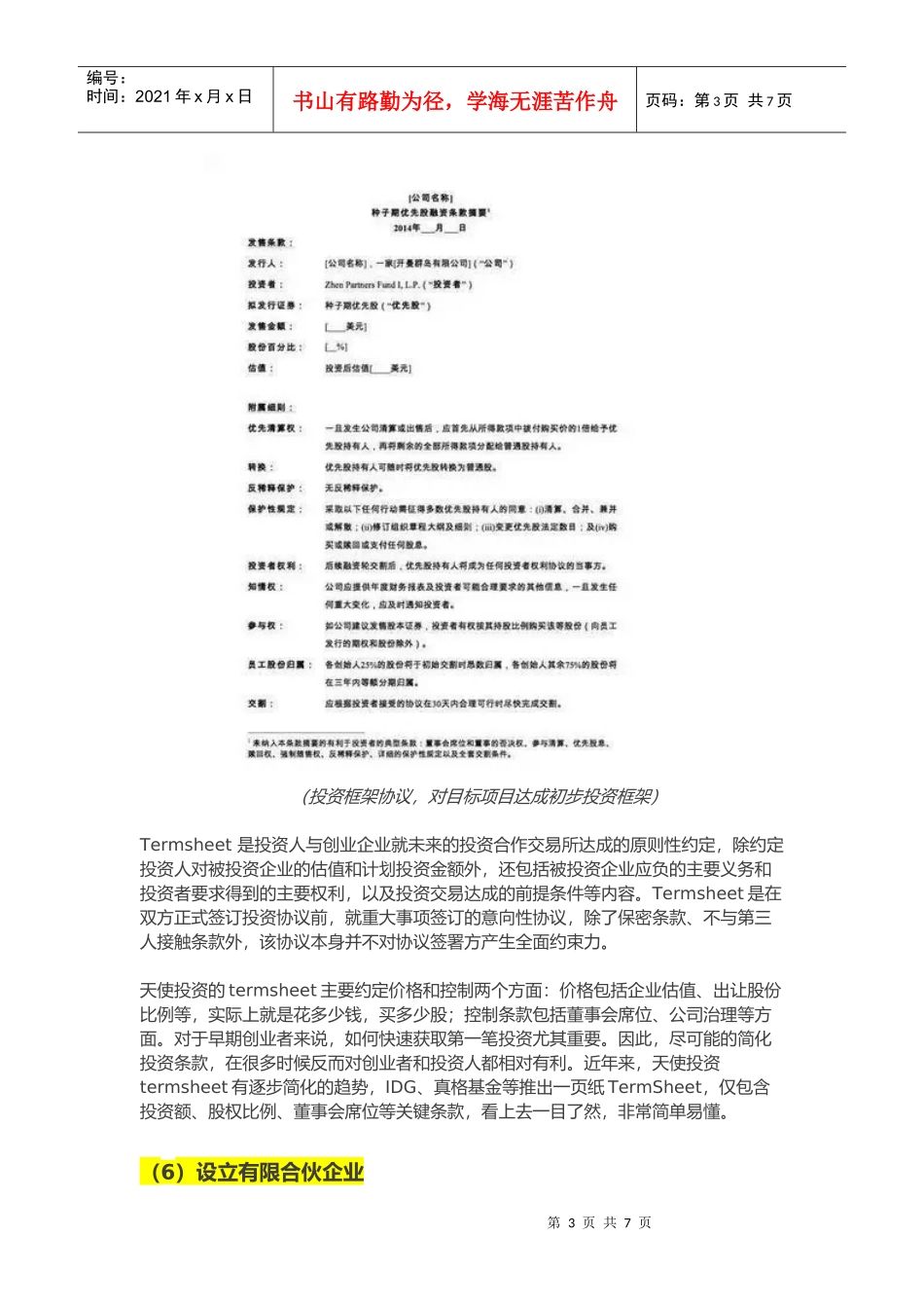 干货-股权众筹投资标准流程图文完整版_第3页