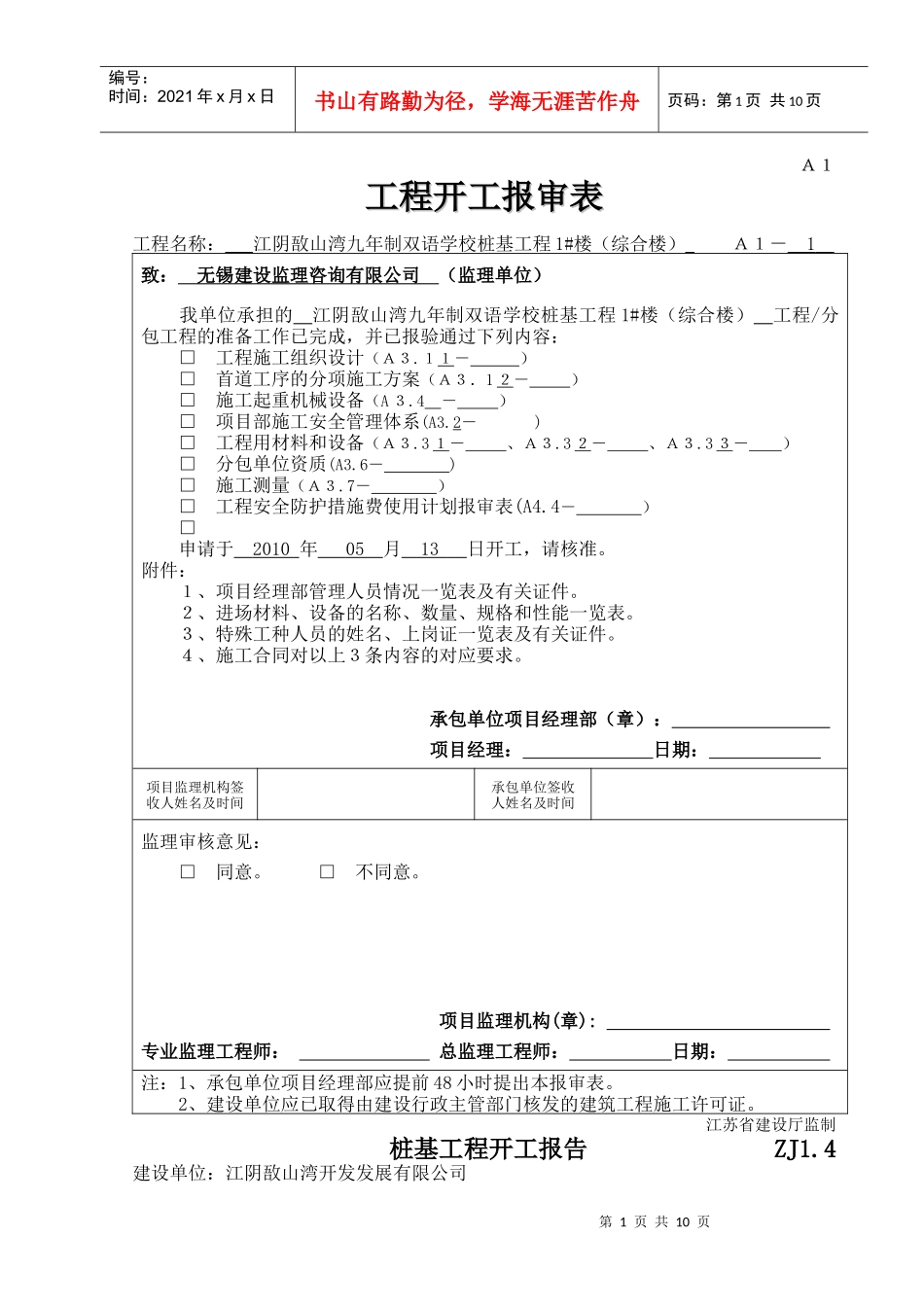 A1 工程开工报审表_第1页