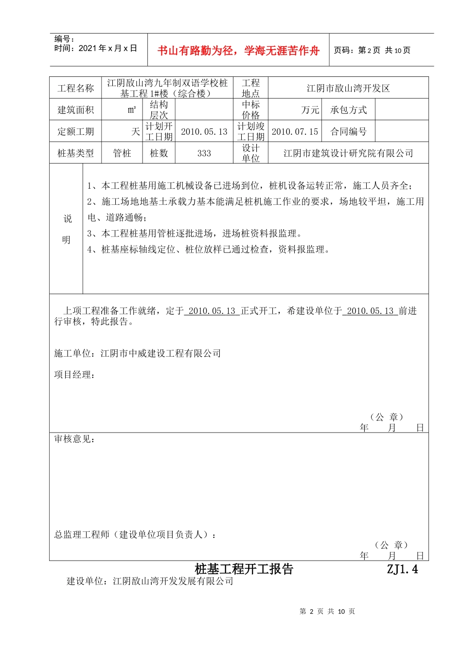 A1 工程开工报审表_第2页