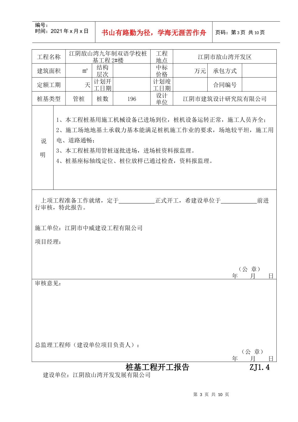 A1 工程开工报审表_第3页