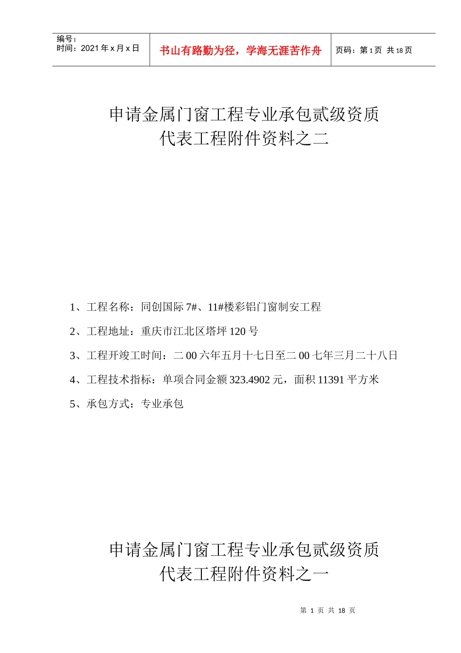 代表工程资料封面_第1页