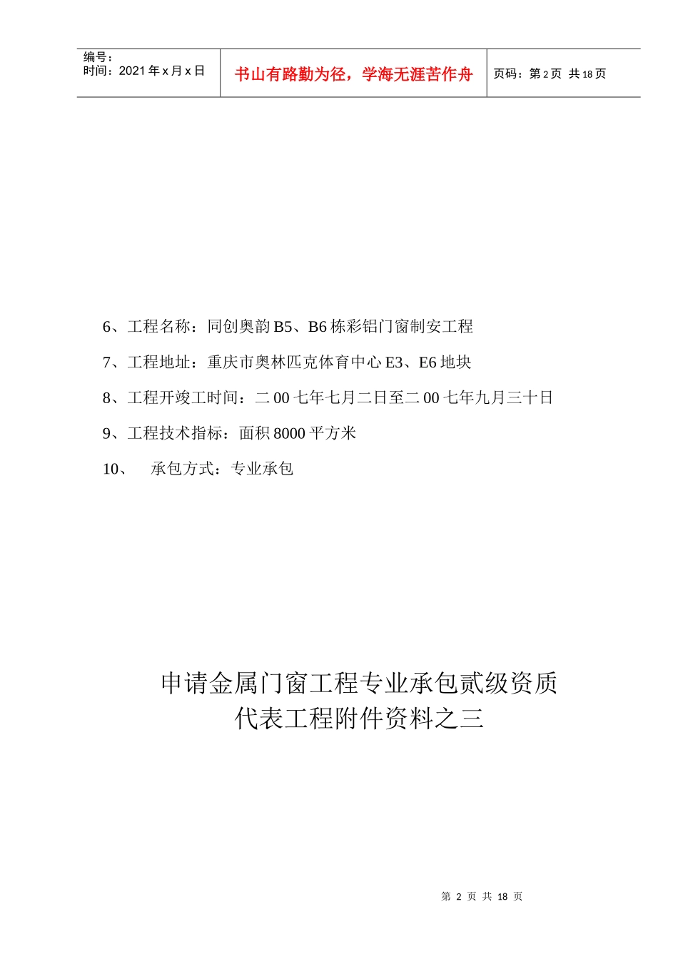 代表工程资料封面_第2页