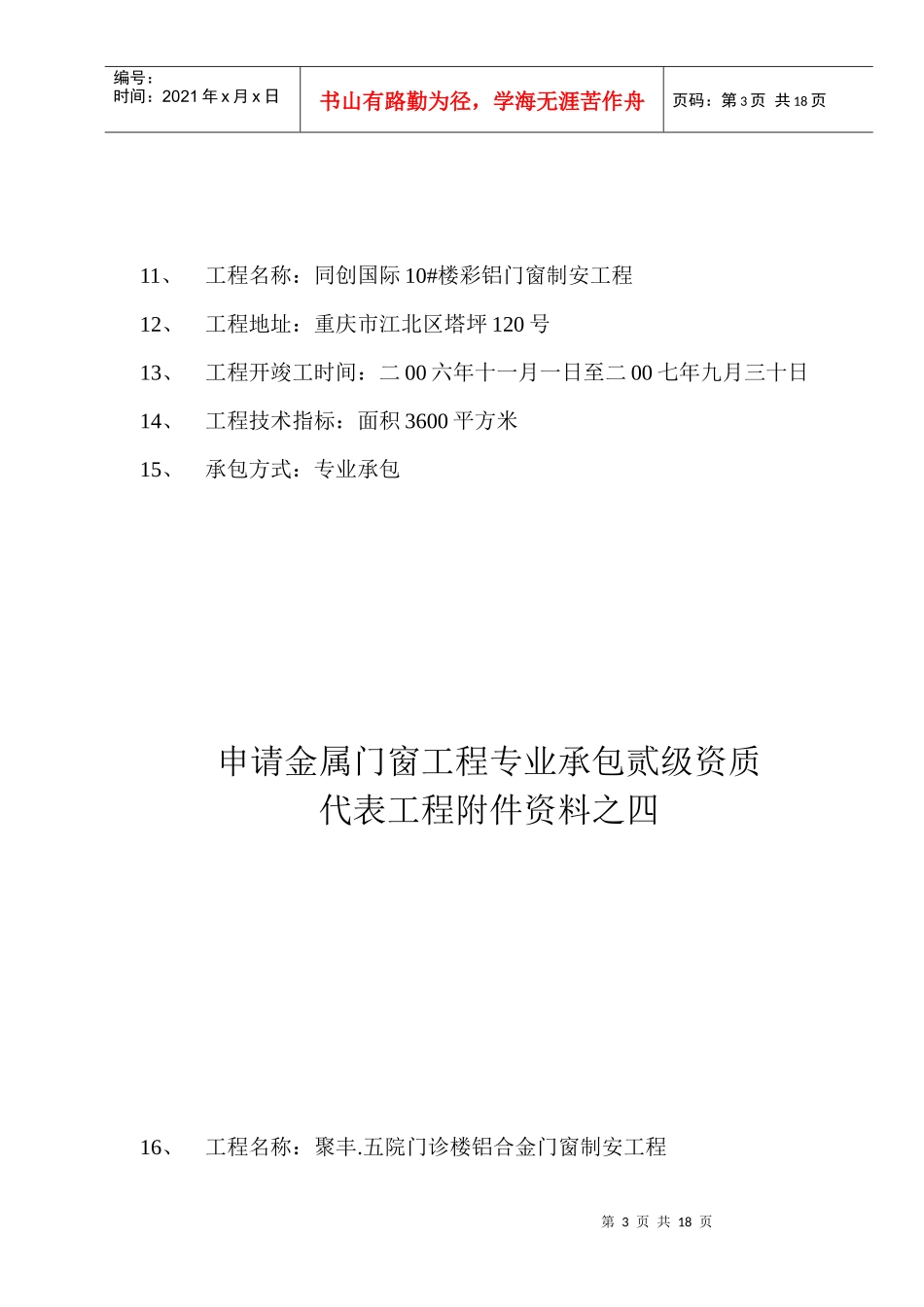 代表工程资料封面_第3页