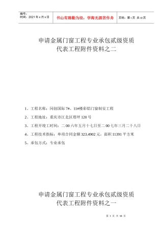 代表工程资料封面