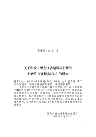 黑龙江省2022行政审批规程(DOC33页)