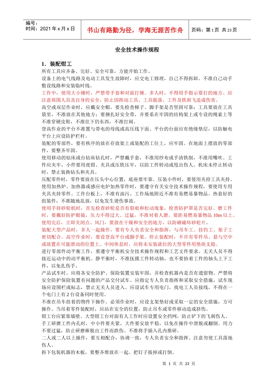 工种安全操作规程_第1页