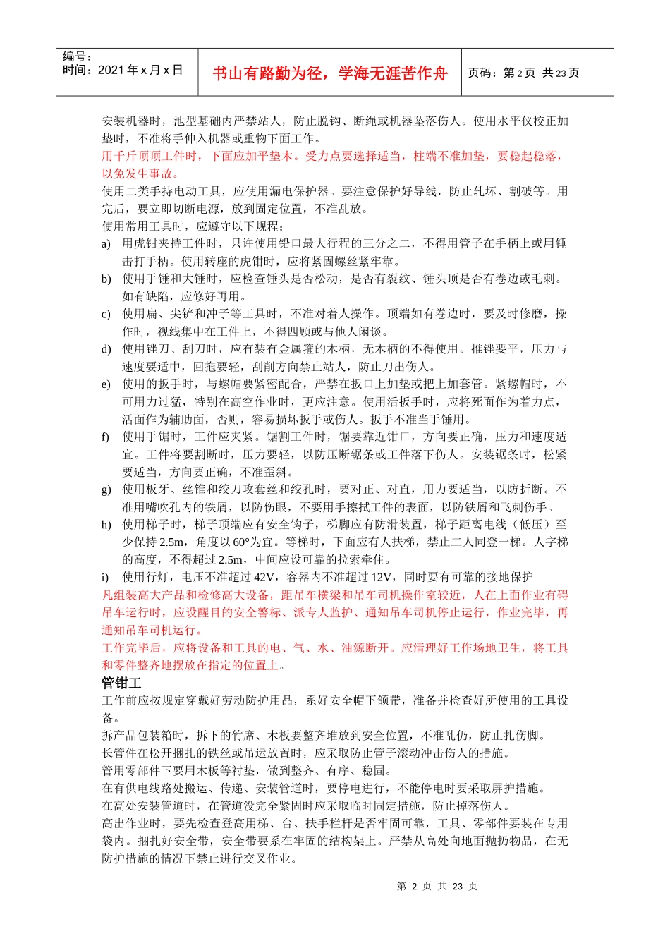 工种安全操作规程_第2页