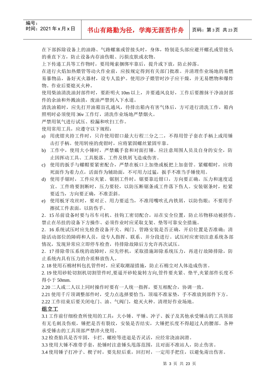 工种安全操作规程_第3页