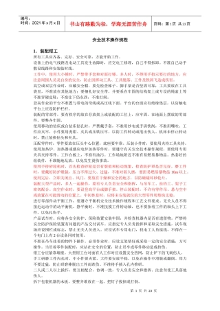 工种安全操作规程