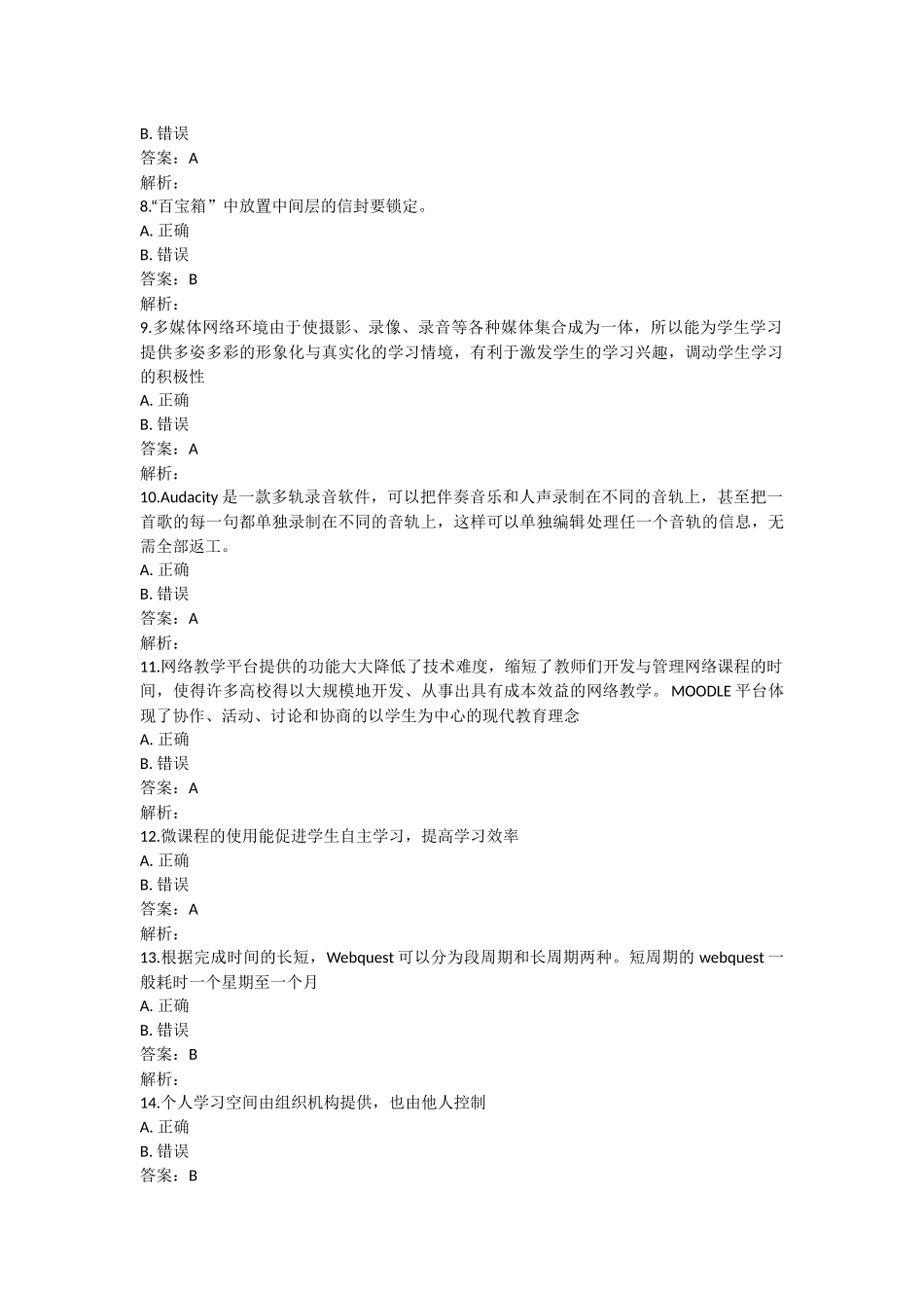 2016年湖北省“提升工程”远程培训在线测试题答案_第2页