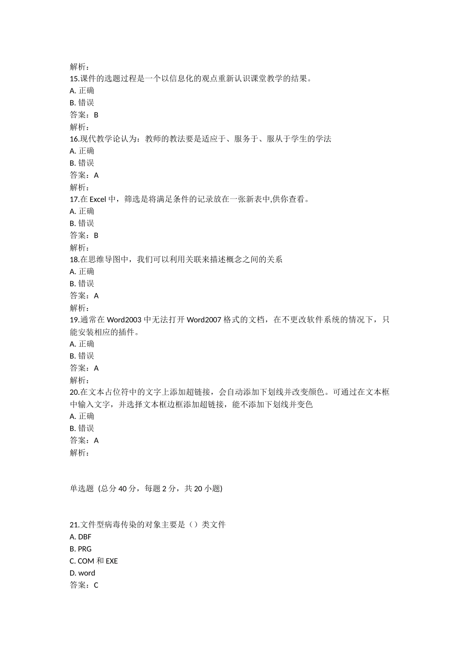 2016年湖北省“提升工程”远程培训在线测试题答案_第3页