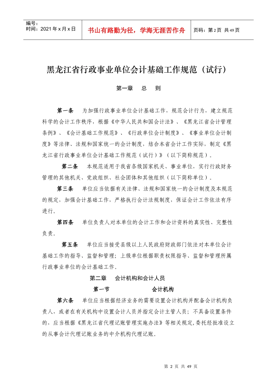黑龙江省行政事业单位会计基础工作规范_第2页