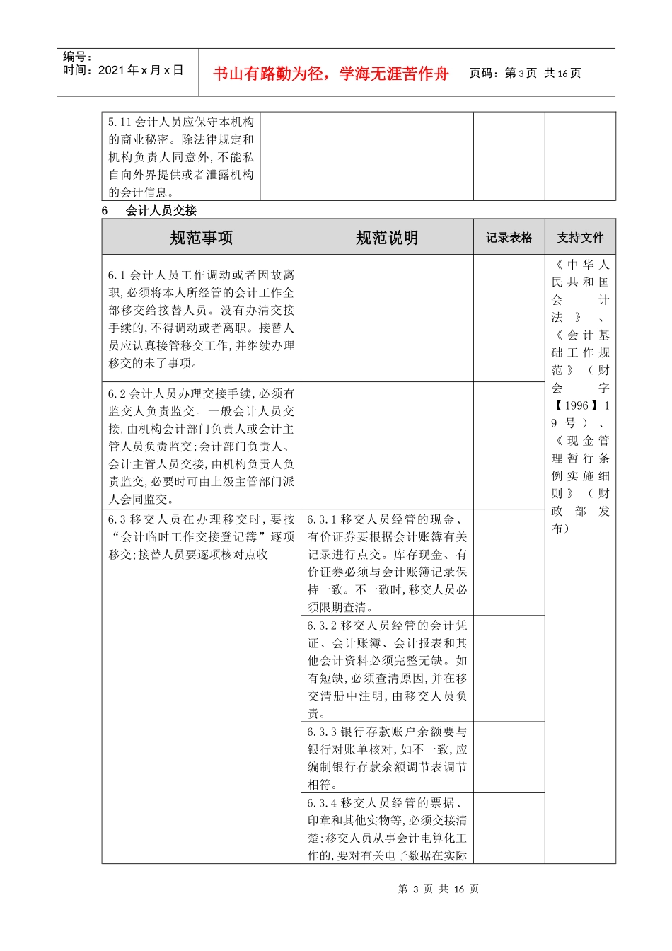 试议集团公司会计基础工作规范_第3页