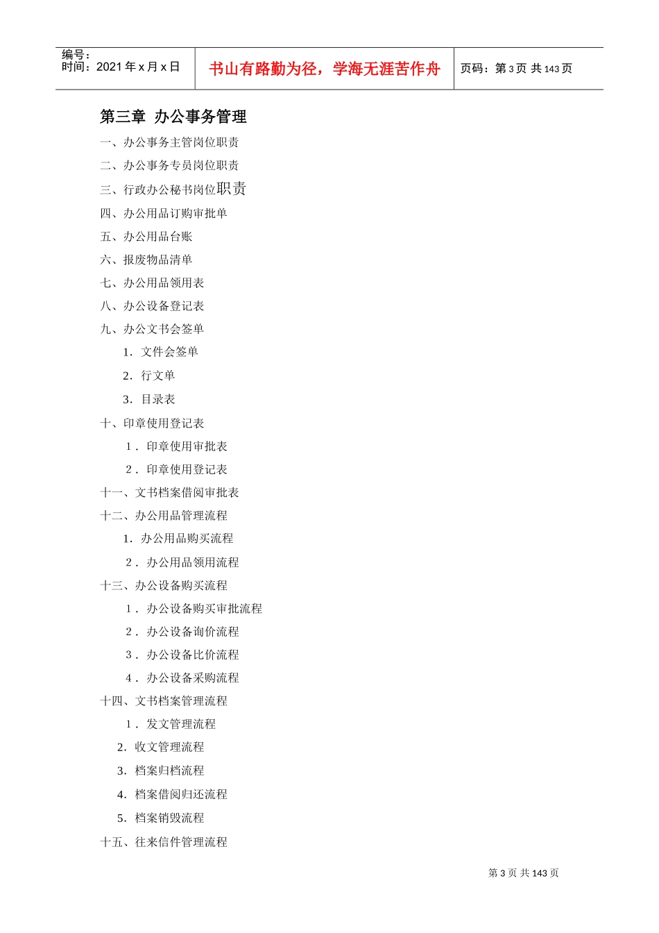 某某公司行政事务管理表格_第3页