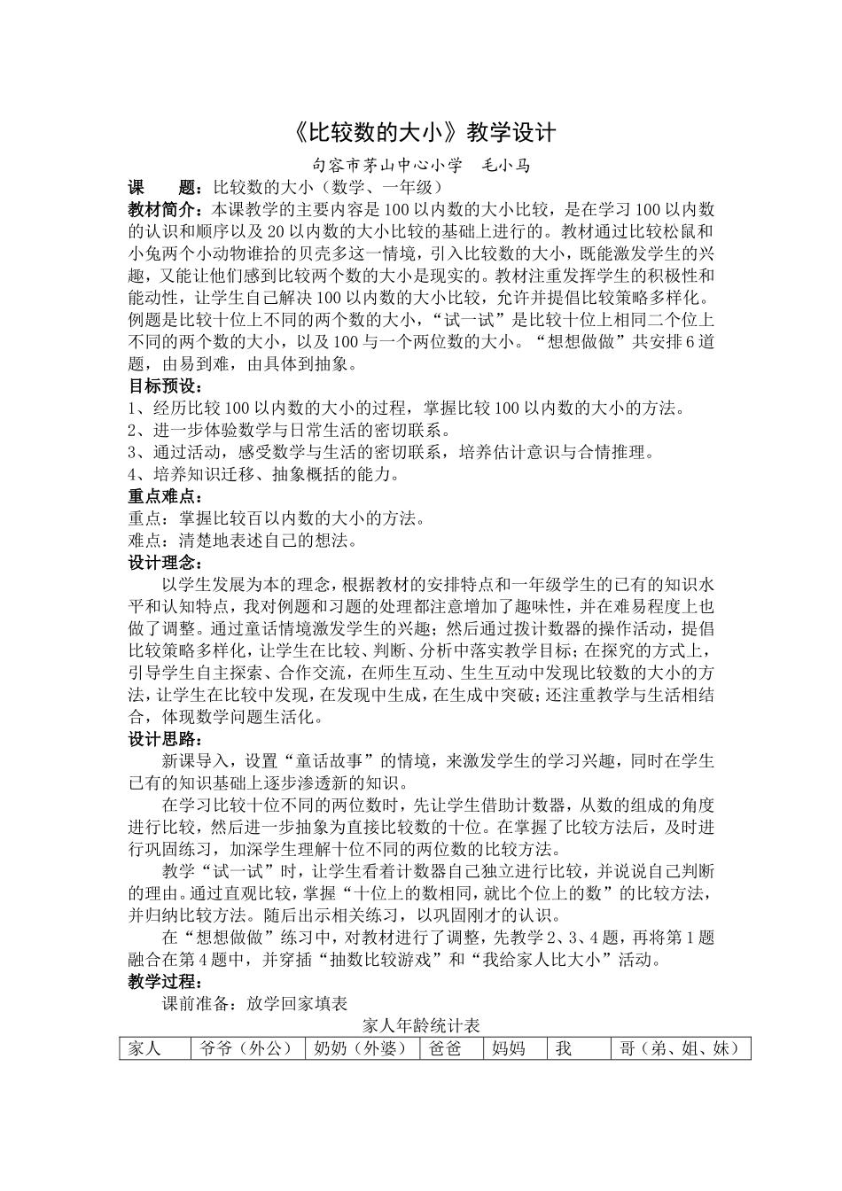 比较数的大小毛小马_第1页