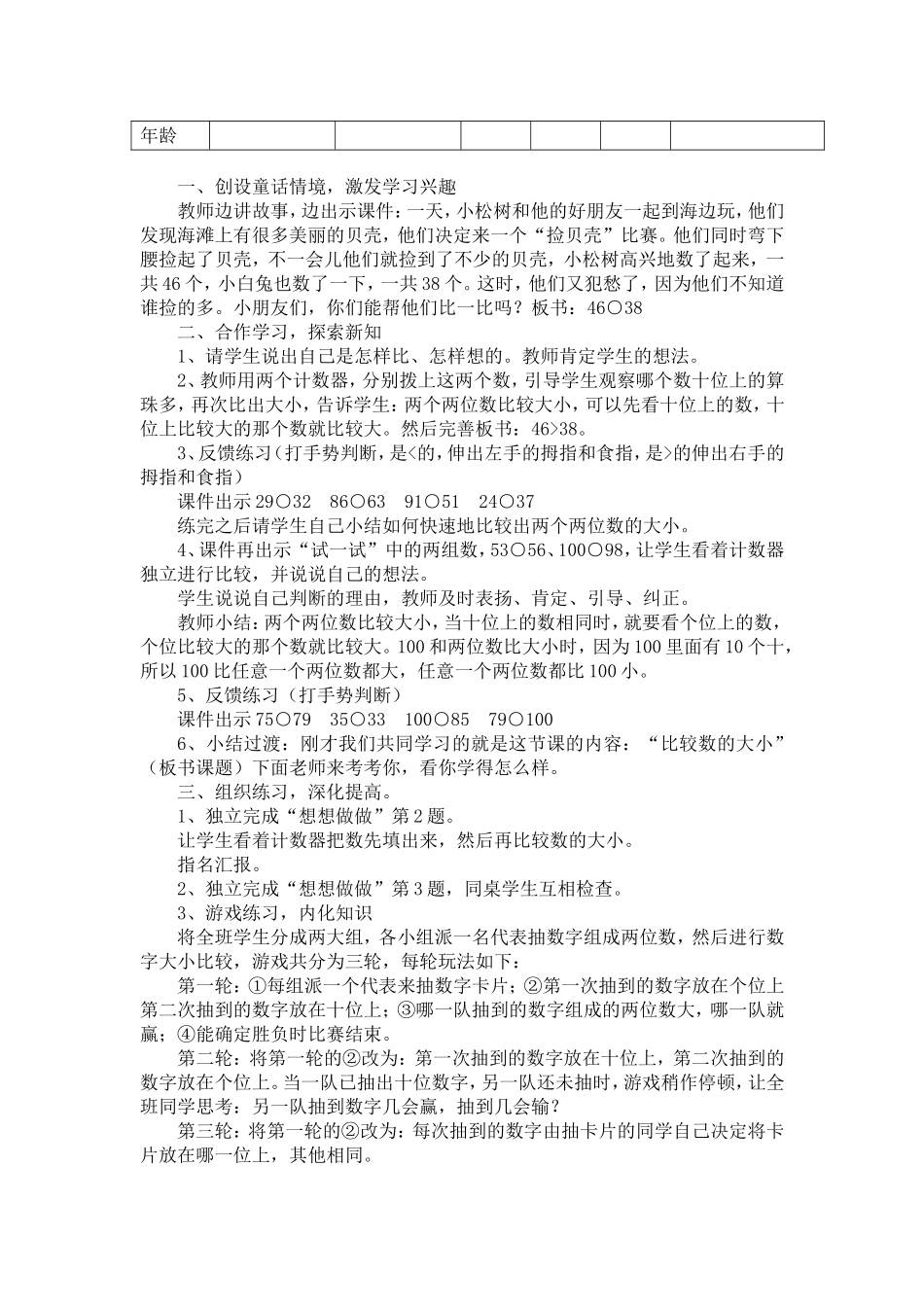 比较数的大小毛小马_第2页