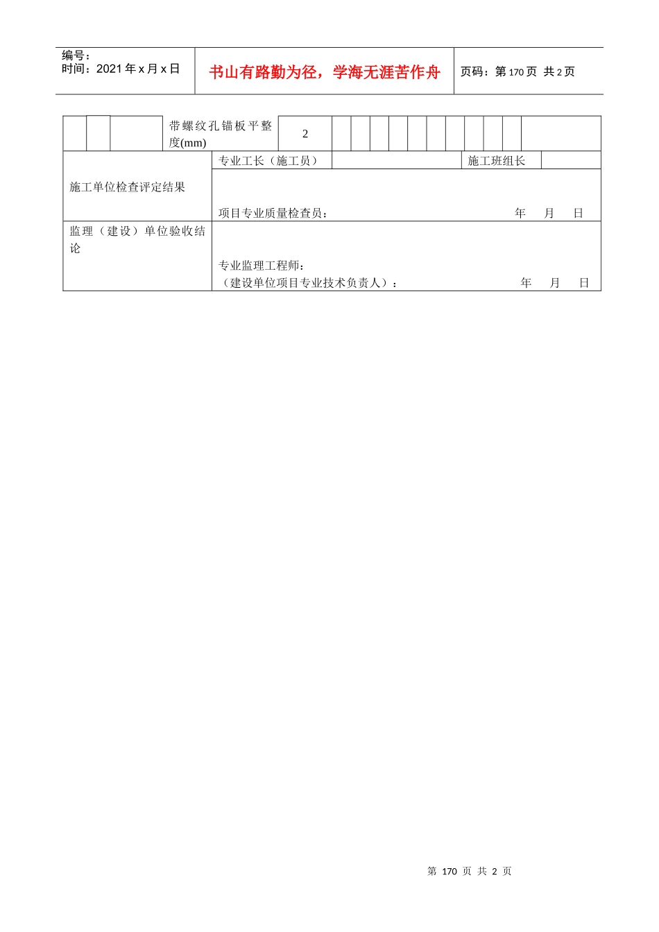 混凝土设备基础外观及尺寸偏差检验批验收记录表_第2页