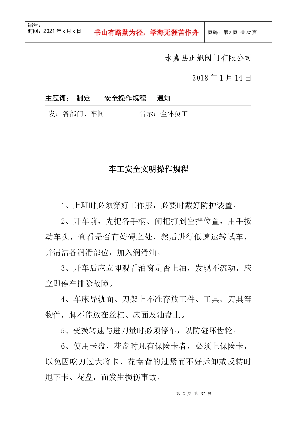 阀门厂安全操作规程_第3页