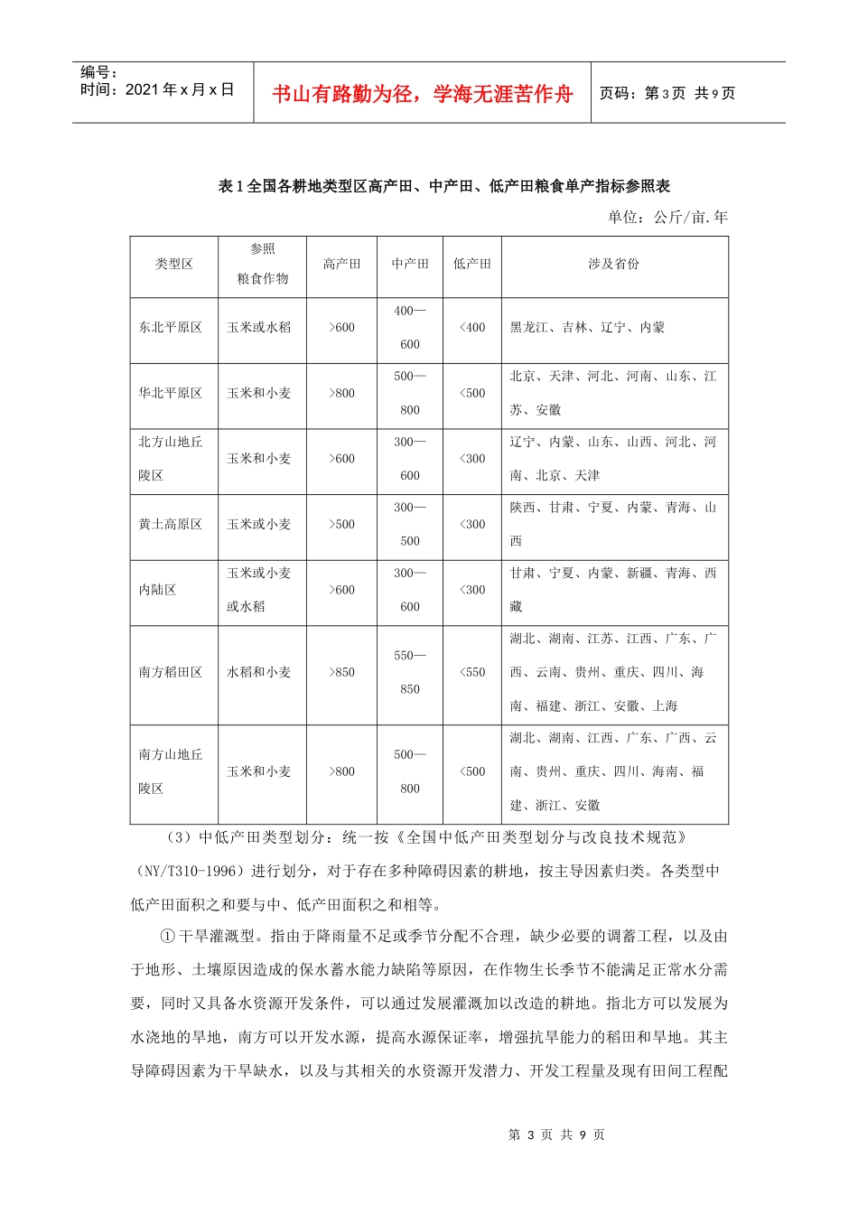 全国土壤肥料专业统计报表主要指标解释_第3页