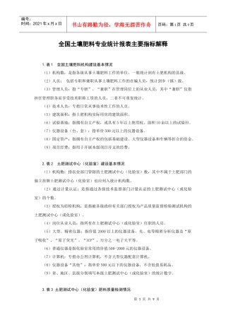 全国土壤肥料专业统计报表主要指标解释