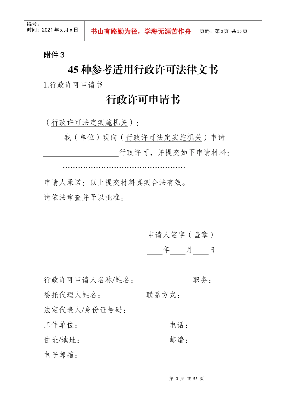 行政许可流程图_第3页