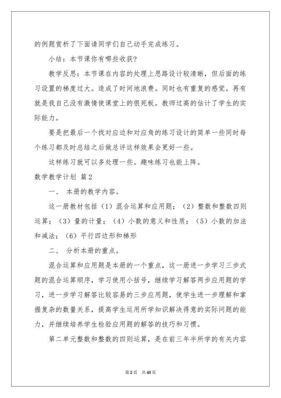 数学教学参考计划模板集合十篇_第2页