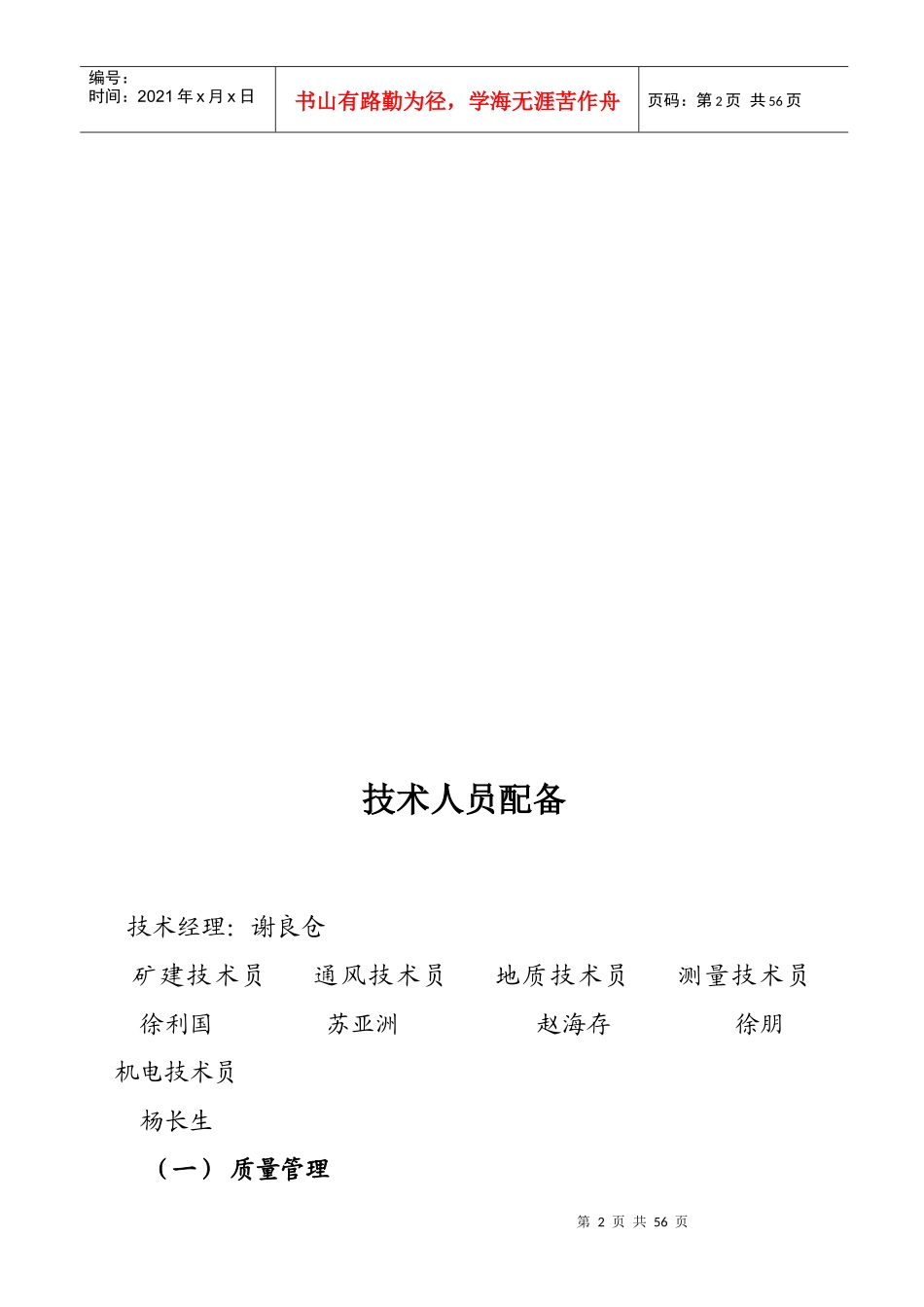 安全质量标准化质量管理(最新)_第2页