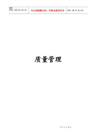 安全质量标准化质量管理(最新)