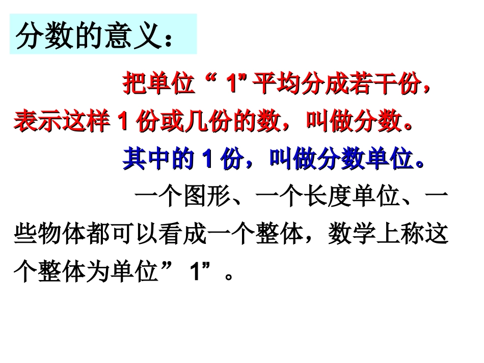 分数的意义和性质整理复习(一)_第3页