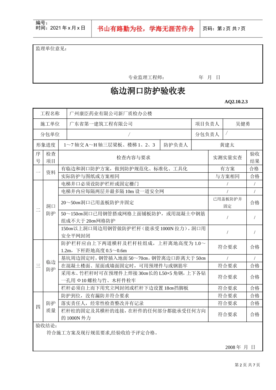 临边洞口防护验收表(DOC7页)_第2页