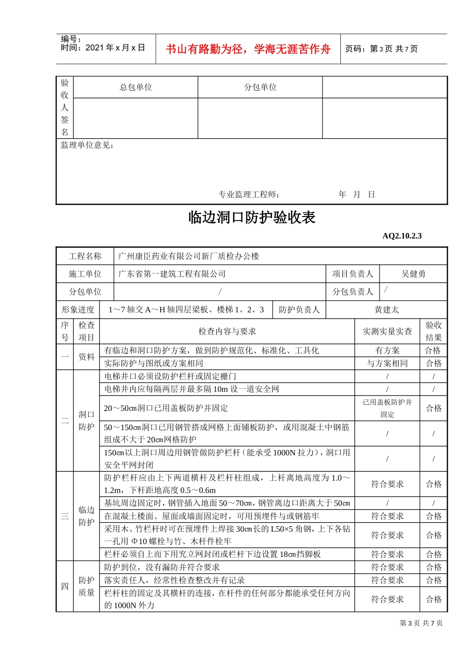 临边洞口防护验收表(DOC7页)_第3页