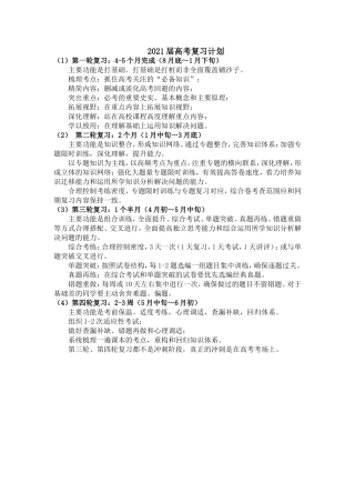 2021高考复习计划