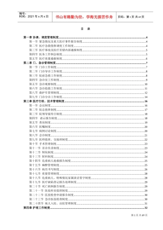 医院管理制度大全(DOC70页)
