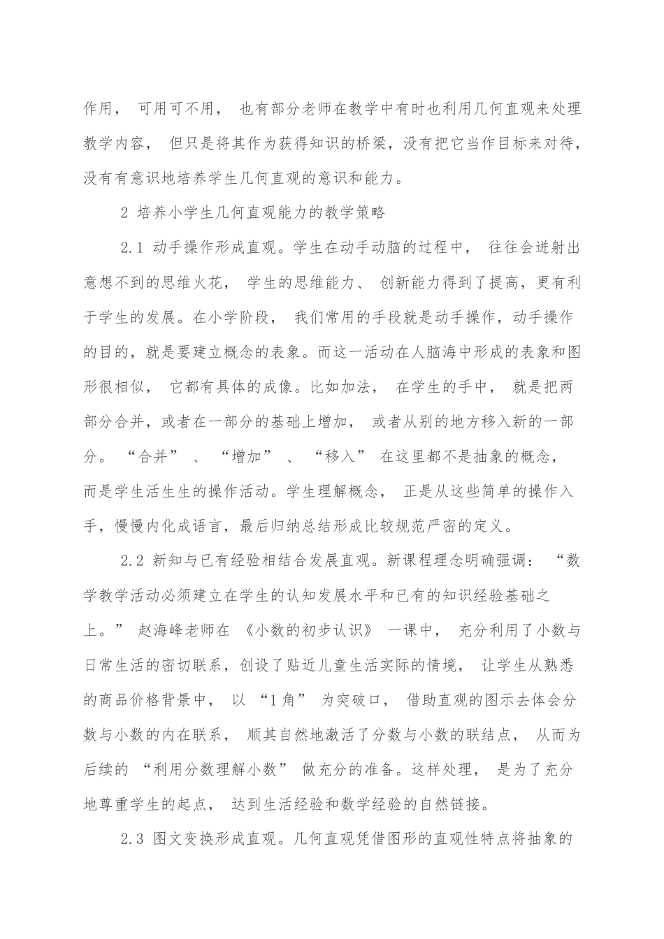 培养小学生几何直观能力的思考_第2页