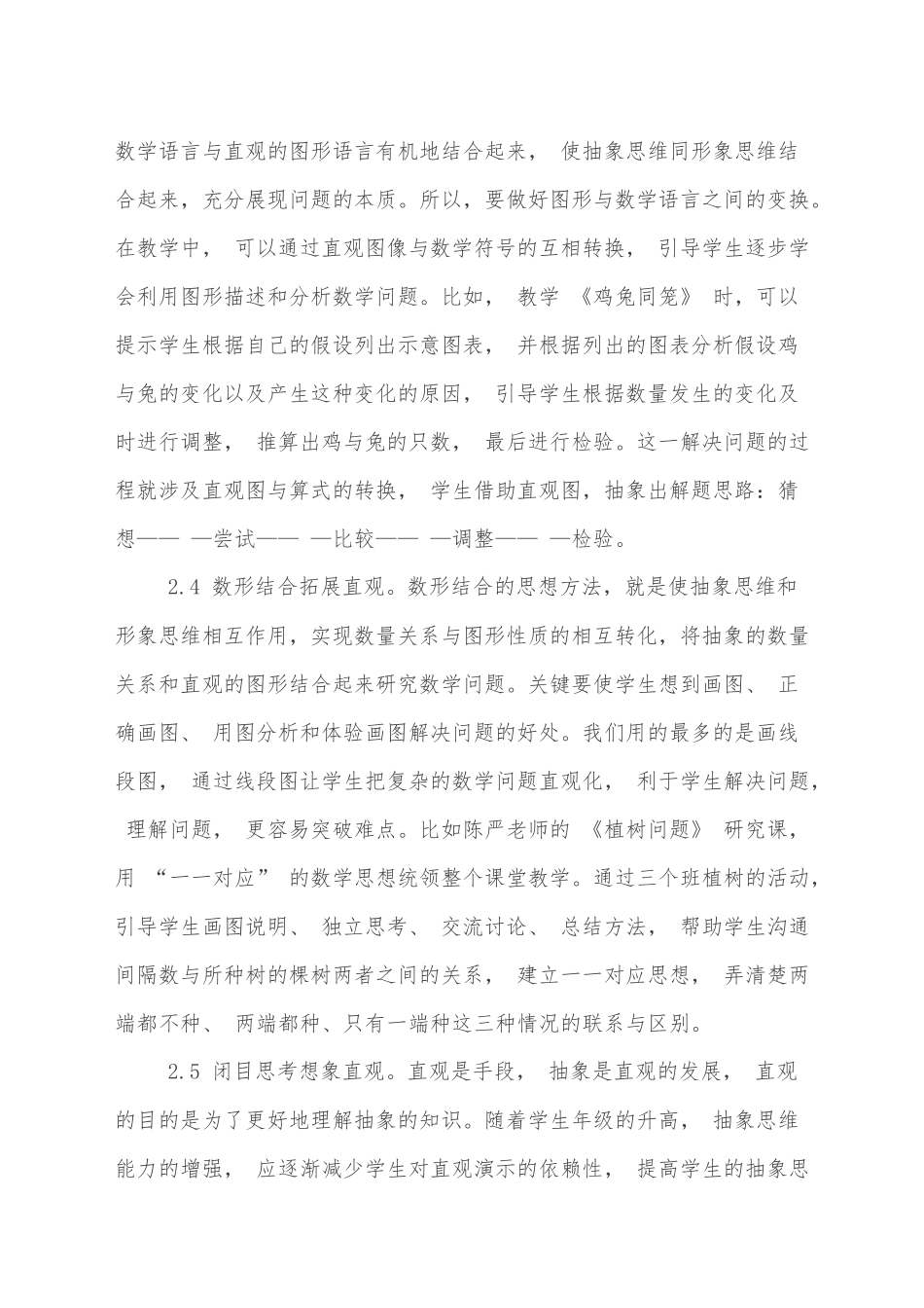 培养小学生几何直观能力的思考_第3页